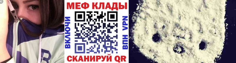 Меф мяу мяу мука Грайворон